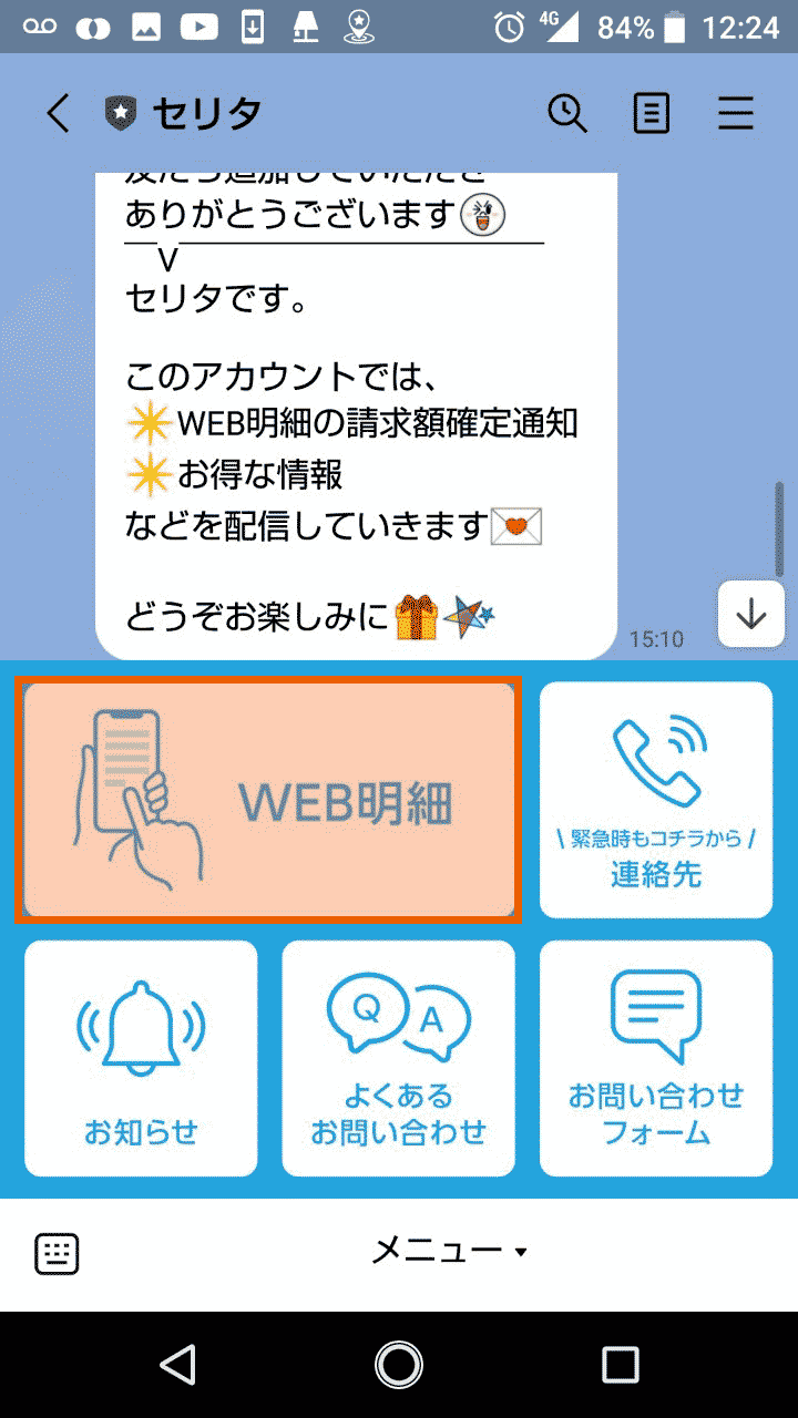 WEB請求書の新規登録方法と操作手順 ｜ ガスとリフォーム株式会社セリタ